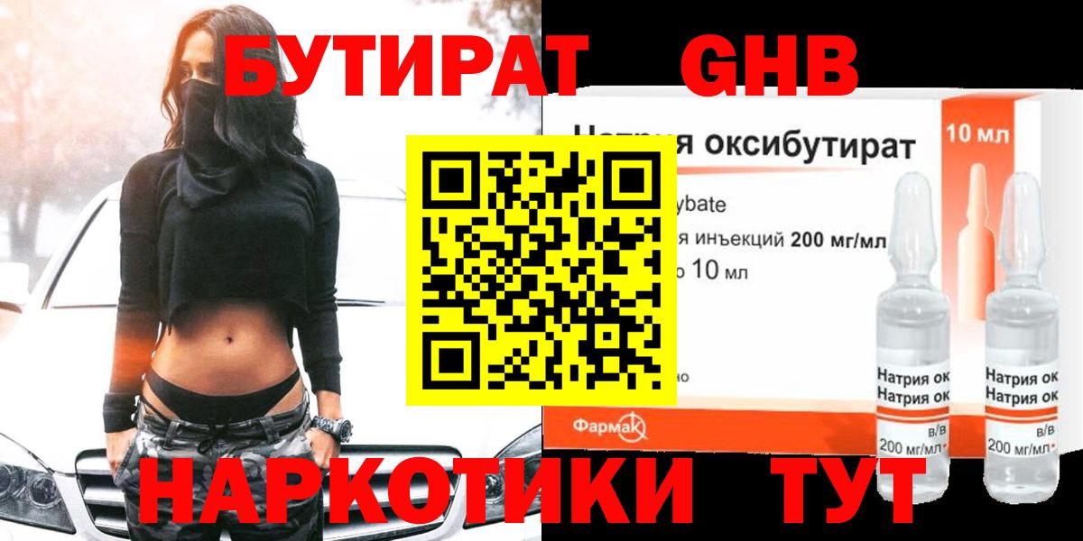 Бутират BDO Чернушка