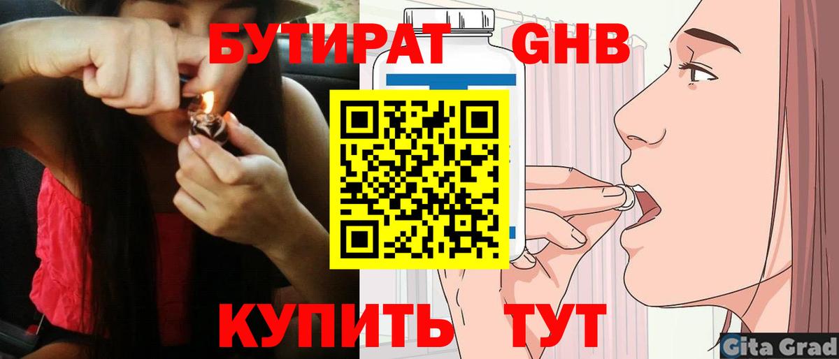 Чернушка  БУТИРАТ GHB  Вход с VPN 