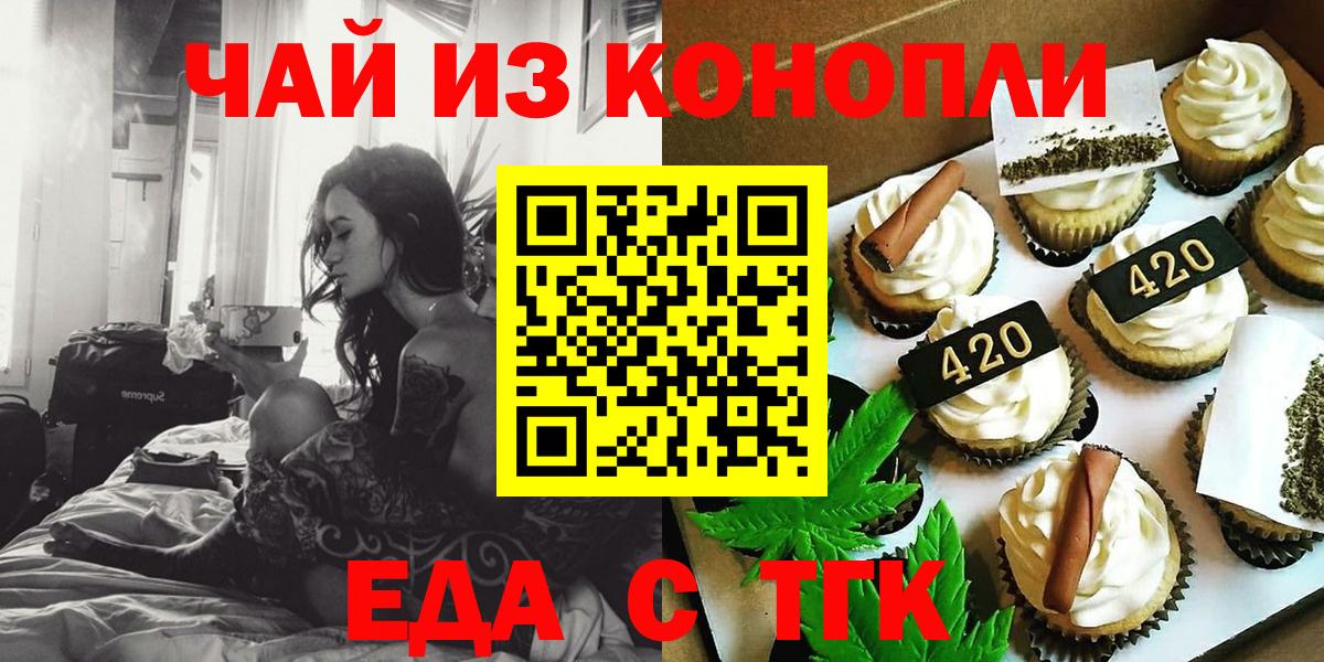 Еда ТГК марихуана  Вход с VPN  Чернушка 