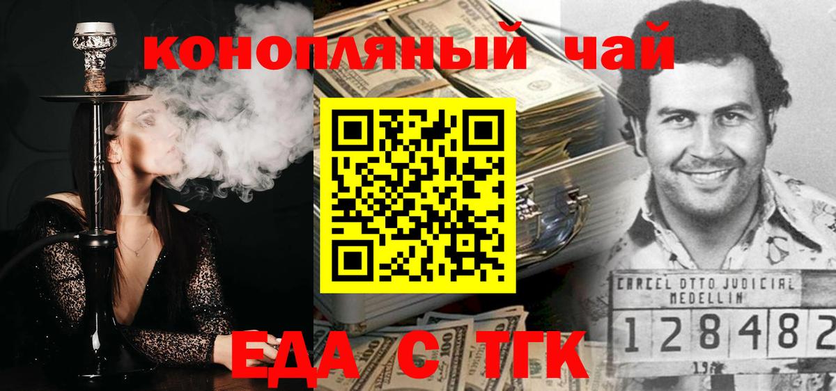 Еда ТГК марихуана Чернушка