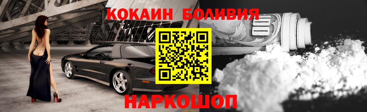 Кокаин  КОКАИН Columbia  Вход с VPN  Кокаин Боливия  Чернушка 