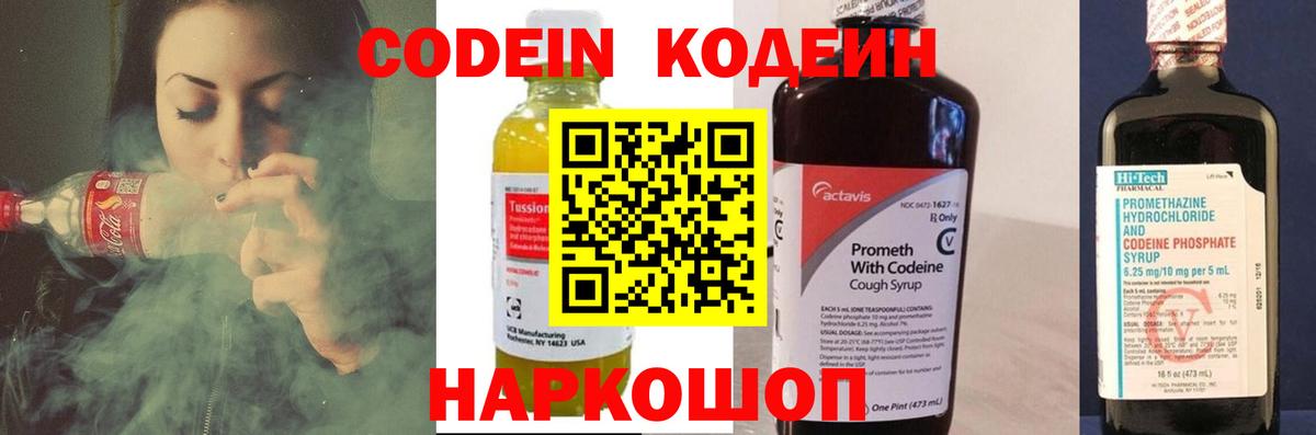 Чернушка  Кодеиновый сироп Lean Purple Drank  Вход с VPN  Кодеиновый сироп Lean напиток Lean (лин) 