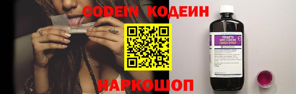 Кодеиновый сироп Lean Purple Drank Чернушка