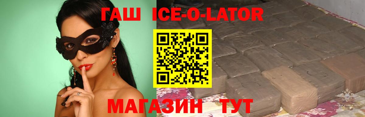 где купить наркоту  Вход с VPN  ГАШ Ice-O-Lator  Чернушка  Гашиш гарик 