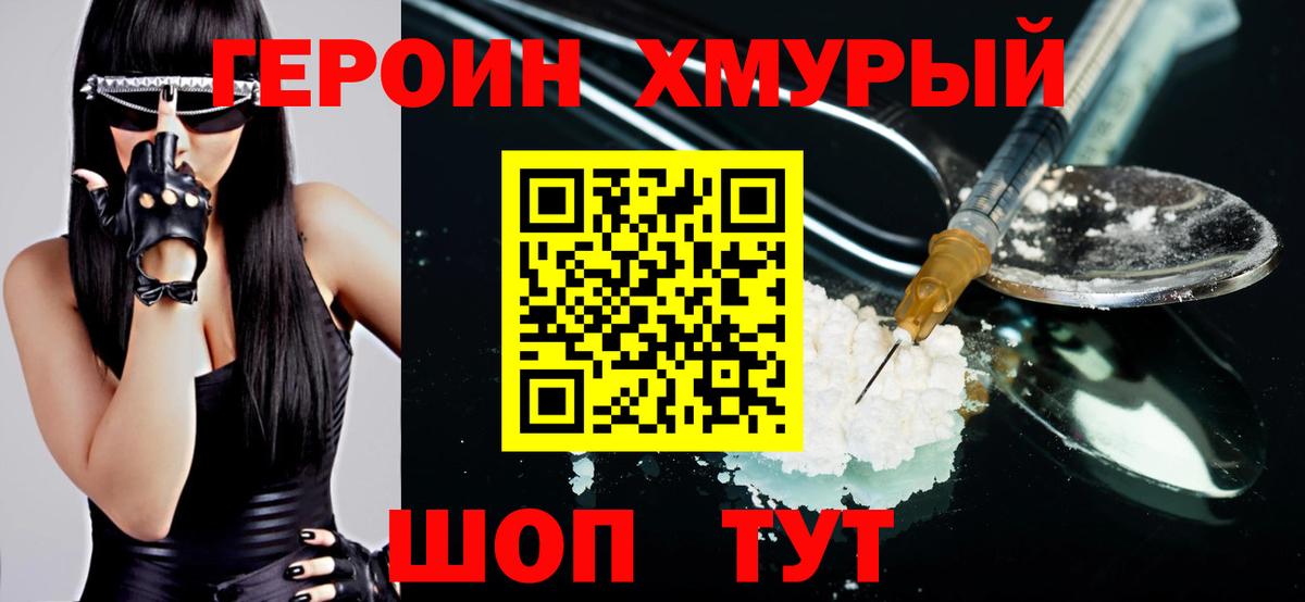 Героин Heroin  Вход с VPN  ГЕРОИН  Чернушка 