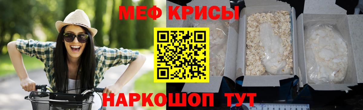 Мефедрон кристаллы Чернушка